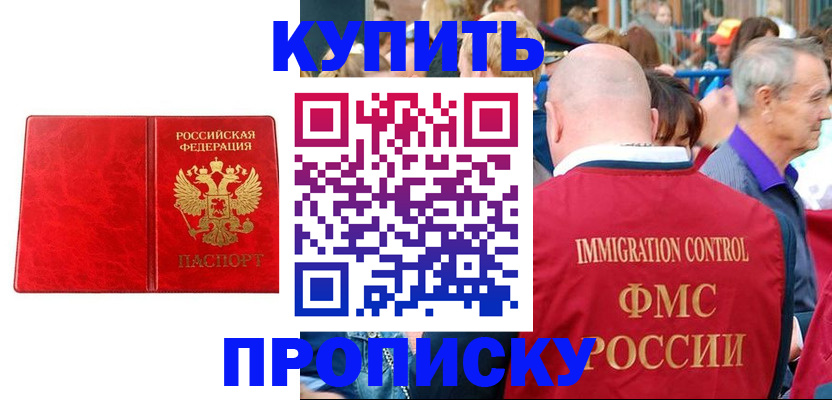 прописка законно в Шебекино